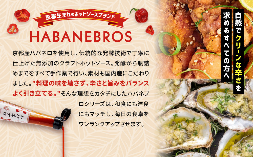 ハバネブロ3本セット オリジナル・柚子・アールグレイ 各120ml｜京都 ハバネロ ホットソース 辛口 調味料 人気セット[ 自然素材のハバネロソース 国産ハバネロ 化学調味料無添加 人気 おすすめ 調味料 香辛料 ソース ギフト プレゼント お取り寄せ 通販 送料無料 ふるさと納税 ]