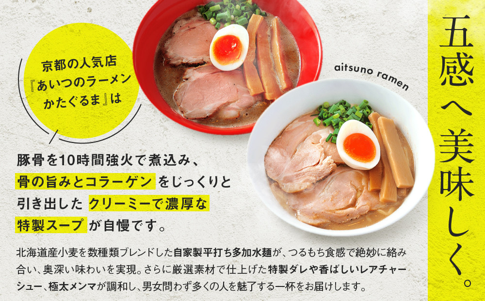 【京都・あいつのラーメンかたぐるま】うるとらつけ麺2食(塩・醤油×各1)｜京都 有名店 人気セット［ 人気店の看板ラーメン うるとらつけ麺2食セット 塩味＋醤油味 自家製麺 濃厚スープ グルメ おいしい 人気 おすすめ お取り寄せ 通販 送料無料 ふるさと納税 ］