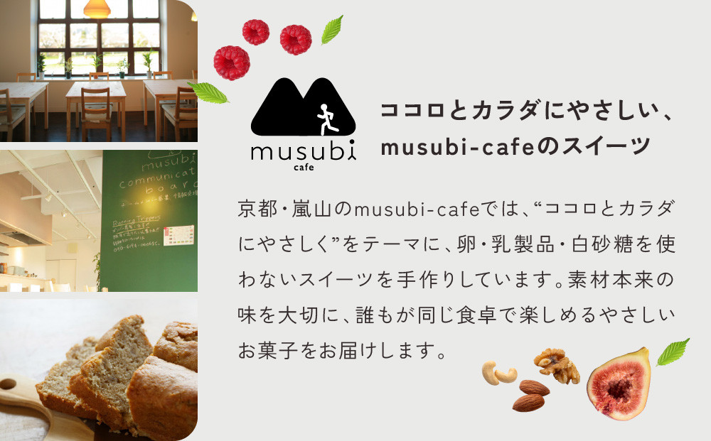 【musubi-cafe】グルテンフリー 3種のサブレセット・ミニ｜京都 人気カフェ ヘルシースイーツ グルテンフリー［ ガレット・ブルトンヌ サブレ・カフェ くるみとほうじ茶のサブレ グルテンフリー ビーガン対応 アレルギー対応 ヘルシー 安心 安全 グルメ おいしい お菓子 洋菓子 クッキー 米粉 人気 おすすめ ギフト プレゼント お取り寄せ 通販 送料無料 ふるさと納税 ］