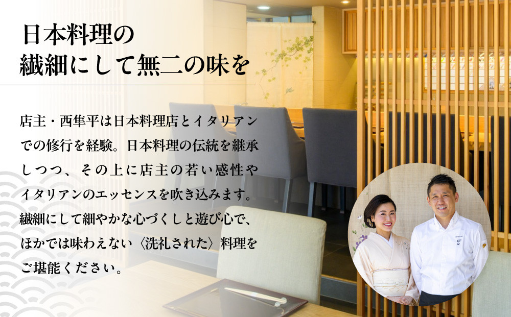 【祇園にし】お食事券15,000円分｜京都 料亭 百名店 人気店 食事券［ 食事券 割引券 15,000円分×1枚 京料理 日本料理 贅沢 美食 グルメ 人気 おすすめ 記念 お祝い 旅行 観光 食事 ふるさと納税 ］