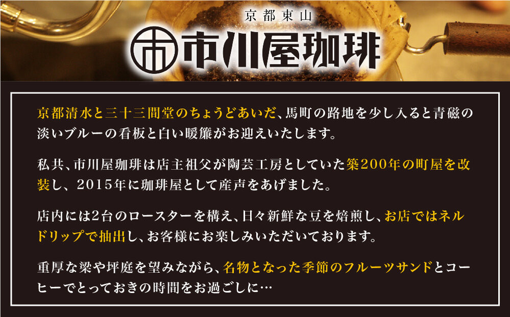 ＜3ヶ月定期便＞【市川屋珈琲】ブレンドコーヒー豆 200g｜京都 コーヒー豆 3種 人気セット［ 京都 コーヒー 人気店 3種のブレンドコーヒー 市川屋ブレンド 青磁ブレンド 馬町ブレンド 定期便 コーヒー豆 人気 おすすめ ギフト お取り寄せ 通販 送料無料 ふるさと納税 ]