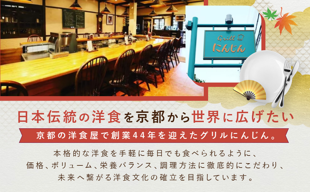 【グリルにんじん】京都洋食屋さんのビーフシチュー｜人気店 ビーフシチュー レトルト［ 京都の人気洋食店監修 化学調味料・合成着色料不使用 ビーフ シチュー グルメ おいしい 人気 おすすめ ギフト プレゼント お取り寄せ 通販 送料無料 ふるさと納税 ］