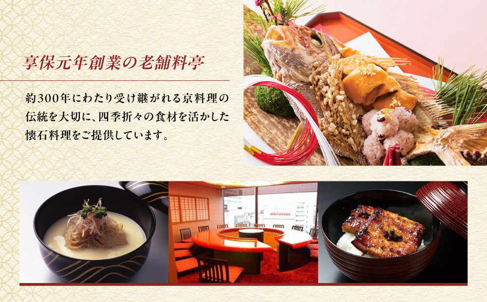 【美濃吉】お食事券30,000円分(30,000円券×1枚)｜京都 老舗料亭 名店 人気 食事券［ 300年の伝統に裏打ちされた京料理の神髄 京懐石コース 割引券 ギフト券 おすすめ グルメ 美食 贅沢 お祝い 記念 旅行 観光 食事 ］