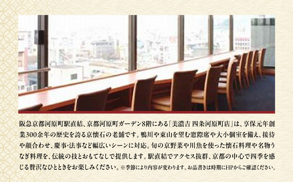 【美濃吉四条河原町店】特別京懐石コースペア食事券｜京都 老舗料亭 名店 人気 食事券 [ 300年の伝統に裏打ちされた京料理の神髄 京懐石コース 2人 割引券 ギフト券 おすすめ グルメ 美食 贅沢 お祝い 記念 旅行 観光 食事 ふるさと納税 ]