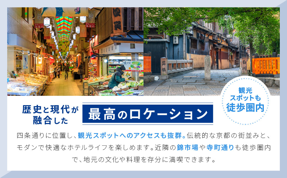 【ホテルマイステイズ京都四条】ホテルギフト券 3,000円分｜観光スポットが徒歩圏内 歴史と現代の調和 人気ホテル［ 京都中心部 便利 好アクセス 伝統的な街並み モダンで快適 人気の朝食ビュッフェ 館内ギフト券 割引券 人気 おすすめ 宿泊 旅行 観光 食事 ふるさと納税 ］