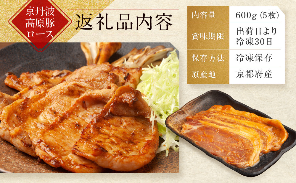 【京都モリタ屋】京丹波高原豚ロース味噌漬け［ 京都 老舗 肉 味噌漬け 人気 おすすめ グルメ 簡単 お手軽 おいしい 高級 ブランド ブランド牛 和牛 国産牛 お取り寄せ ］