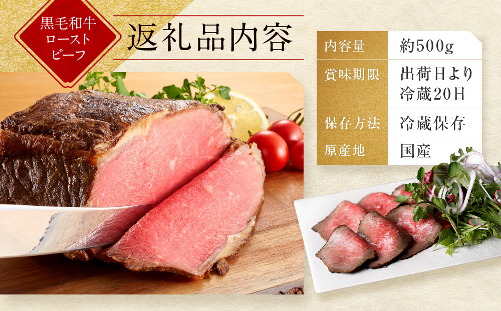 【京都モリタ屋】国産黒毛和牛ローストビーフ 約500g（ソース付）［ 明治2年創業 京都初 牛肉専門店 有名店 高品質 和牛 切り落とし 人気 おすすめ グルメ お肉 牛肉 ブランド牛 京都肉 お取り寄せ 通販 送料無料 ふるさと納税 ］  