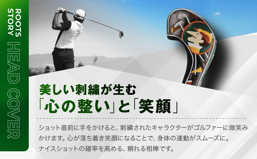 【ルーツゴルフ】ルーツストーリー ヘッドカバーVer.4(ドライバー用)｜京都 ゴルフアイテム 人気ブランド［ 京都 ゴルフブランド 世の中で一番飛ぶクラブを作りたい ヘッドカバー ドライバー 人気 おすすめ ゴルフ 飛距離 スコア スポーツ アウトドア 通販 送料無料 ふるさと納税 ］