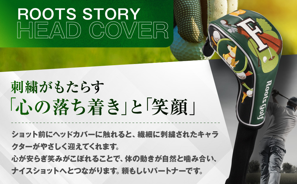 【ルーツゴルフ】ルーツストーリー ヘッドカバーVer.4(フェアウェイウッド用)｜京都 ゴルフアイテム 人気ブランド［ 京都 ゴルフブランド 世の中で一番飛ぶクラブを作りたい ヘッドカバー フェアウェイウッド 人気 おすすめ ゴルフ 飛距離 スコア スポーツ アウトドア 通販 送料無料 ふるさと納税 ］
