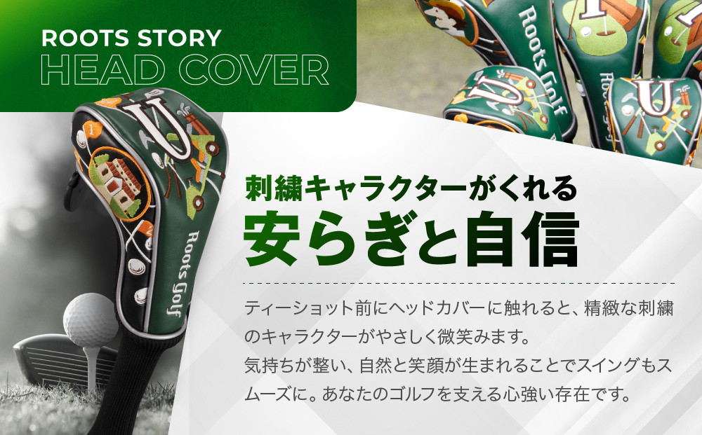 【ルーツゴルフ】ルーツストーリー ヘッドカバーVer.4（ユーティリティ用）｜京都 ゴルフアイテム 人気ブランド［ 京都 ゴルフブランド 世の中で一番飛ぶクラブを作りたい ヘッドカバー フェアウェイウッド 人気 おすすめ ゴルフ 飛距離 スコア スポーツ アウトドア 通販 送料無料 ふるさと納税 ］