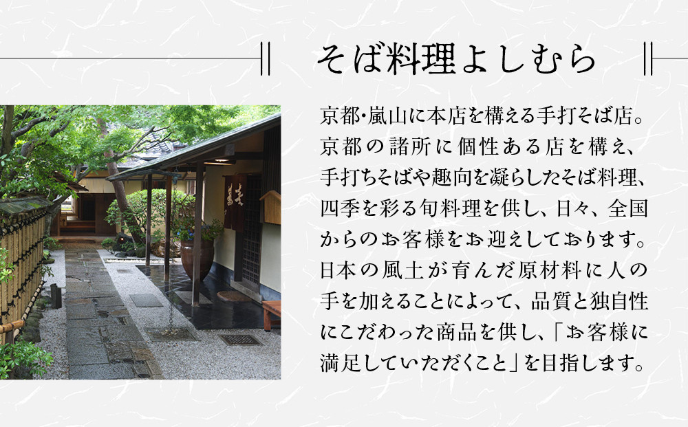 【京都・嵐山 そば料理 よしむら】渡月庵 馳走そば2種食べ比べ(4食入り)［ 京都 そば 有名店 ざるそば とろろそば 食べ比べ セット 利尻昆布 出汁 人気 おすすめ 和食 蕎麦 簡単 便利 グルメ ギフト プレゼント お取り寄せ 通販 送料無料 ふるさと納税 ］