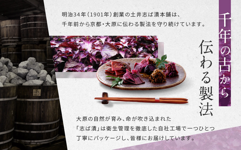 志ば漬きざみ1袋 LLP｜京都 老舗 土井 有名店 しば漬 漬物 人気セット［ 京都 大原 土井志ば漬本舗 しば漬 茄子 きゅうり みょうが お土産 贈答 人気 おすすめ 野菜 漬物 つけもの ギフト プレゼント お取り寄せ 通販 送料無料 ふるさと納税 ］