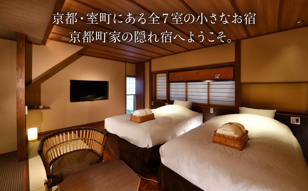 【京小宿 室町ゆとね】1泊2食付きペア宿泊券（2名様）～旬の京会席プラン～［ 京都 室町 好アクセス 古都の雰囲気 京町家 隠れ宿 ペア 宿泊券 人気 おすすめ 旅館 ホテル 宿泊 旅行 観光 グルメ ふるさと納税 ］