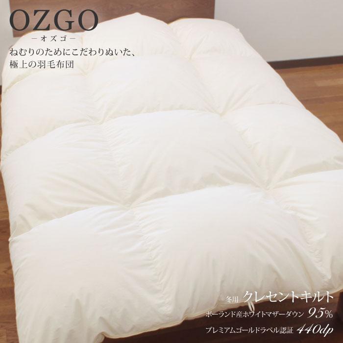 【大東寝具】～快眠のための最高級羽毛布団～ 大東寝具オリジナルプレミアム 冬用羽毛布団 オズゴ ポーランド産 ホワイトグースダウン95％ （コウダ種）（クイーン）［ 京都 寝具 老舗 布団 人気 おすすめ 快眠 寝ごこち 睡眠 健康 羽毛 グース ダウン 最高級 プレミアム お取り寄せ 通販 送料無料 ふるさと納税 ］