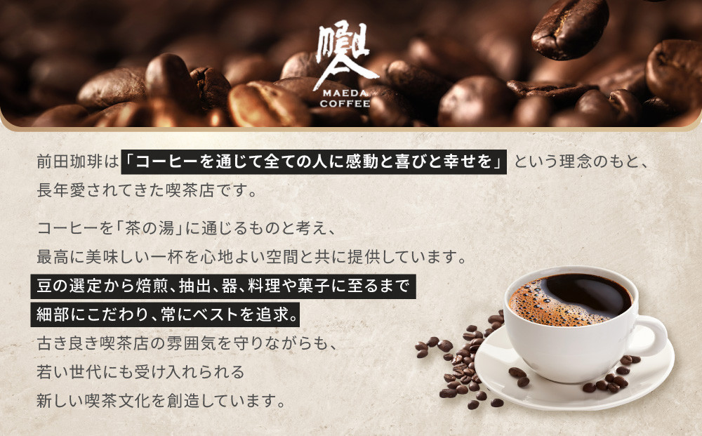 【前田珈琲】インスタント珈琲 100g｜京都 コーヒー 人気ブランド コーヒー［ 京都 コーヒー 人気店 インスタント 人気 おすすめ ギフト お取り寄せ 通販 送料無料 ふるさと納税 ]