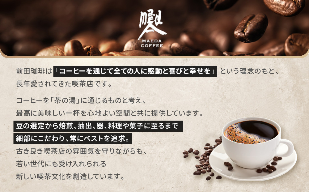 【前田珈琲】インスタント珈琲＆ブレンド豆スペシャルブレンド＜龍之助＞中挽き200ｇのセット｜京都 コーヒー 人気ブランド［ 京都 コーヒー 人気店 インスタント スペシャルブレンド コーヒー豆 人気 おすすめ ギフト お取り寄せ 通販 送料無料 ふるさと納税 ]