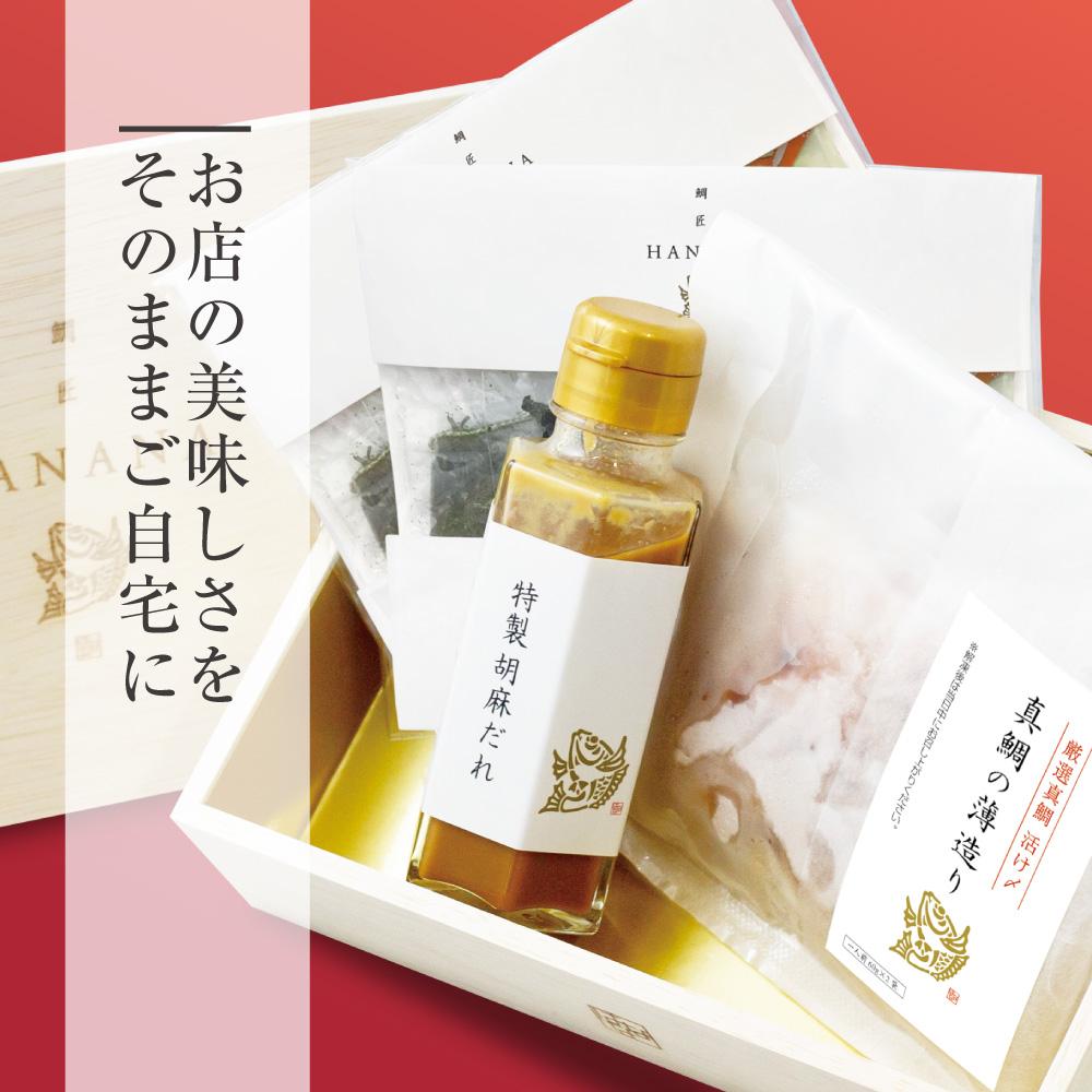 【京都 嵐山の鯛茶漬け専門店 鯛匠HANANA】 鯛茶漬け 4人前