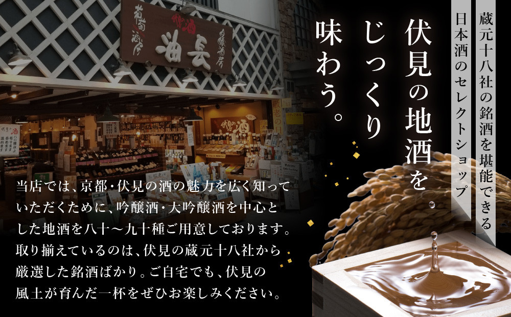 【吟醸酒房 油長】京都伏見の酒 京の酒米「祝」 純米吟醸飲み比べセット ［ 京都 伏見 酒房 飲み比べ 純米吟醸 人気 おすすめ お酒 日本酒 地酒 ご当地 酒蔵 酒造 ギフト プレゼント お取り寄せ 通販 送料無料 ふるさと納税 ］