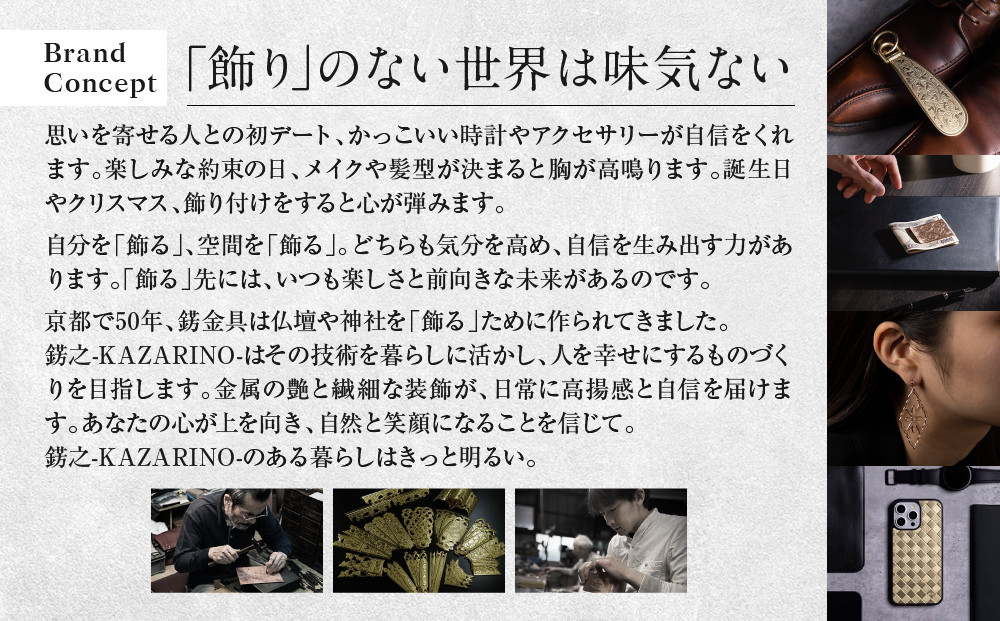 【錺之-KAZARINO-】シューホーン 唐草｜京都 錺金具 装飾品 ブランド 人気 [ 靴べら コンパクト 上品 おしゃれ 人気 おすすめ 装飾 靴 ギフト プレゼント 贈答 お取り寄せ 通販 送料無料 ふるさと納税 ]