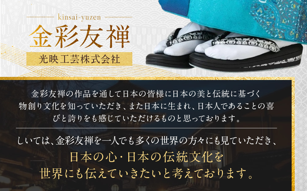 【光映工芸】京都発！特許高蒔絵技法による伝統工芸品  和装着物用草履〈京金彩〉≪更紗柄 白≫ F(フリー)寸(23cm~24.5cm)［ 京都 老舗 履物 高級 人気 おすすめ 金彩友禅 京金彩 和装 お取り寄せ 通販 送料無料 ふるさと納税 ］