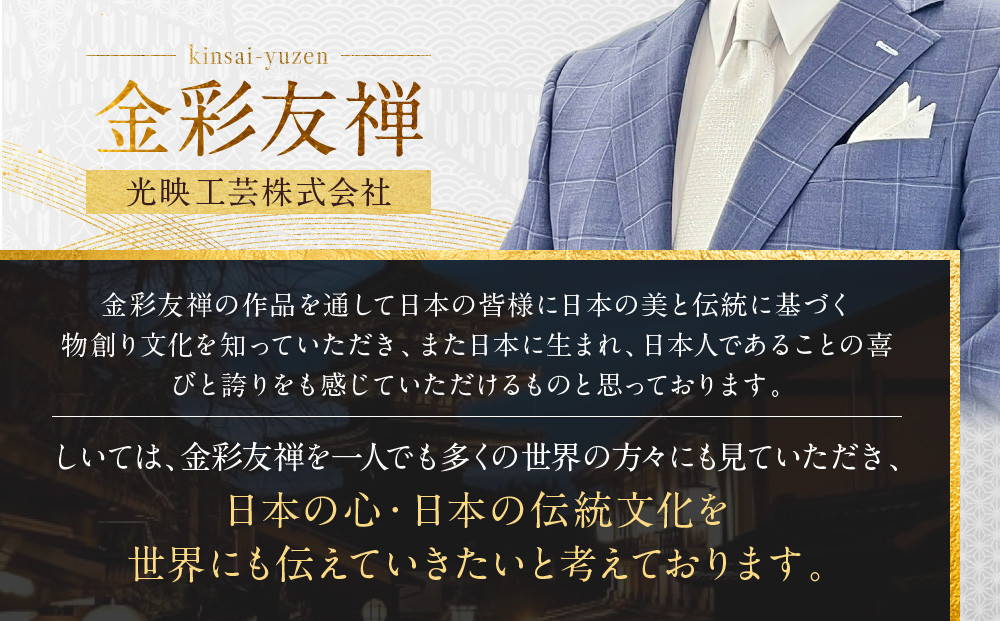 【光映工芸】京都発！特許高蒔絵技法による伝統工芸品  京金彩ネクタイ＆チーフセット【花紋】（白）［ 京都 老舗 ネクタイ チーフ 高級 人気 おすすめ 金彩友禅 京金彩 織物 カジュアル ギフト プレゼント お取り寄せ 通販 送料無料 ふるさと納税 ］