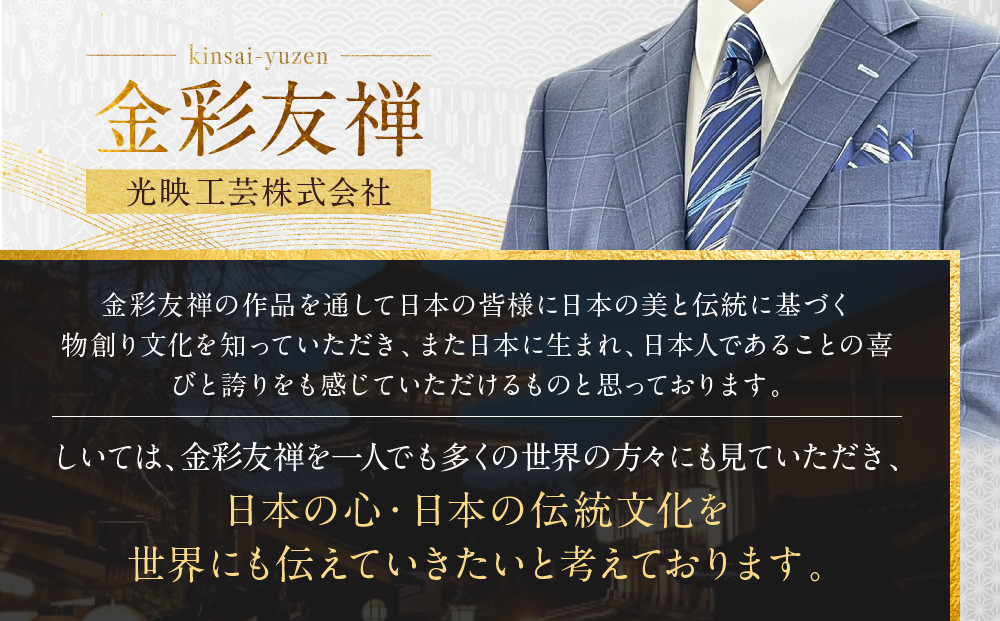 【光映工芸】京都発！特許高蒔絵技法による伝統工芸品  京金彩ネクタイ＆チーフセット【ペイズリー】（紺地）［ 京都 老舗 ネクタイ チーフ 高級 人気 おすすめ 金彩友禅 京金彩 織物 カジュアル ギフト プレゼント お取り寄せ 通販 送料無料 ふるさと納税 ］