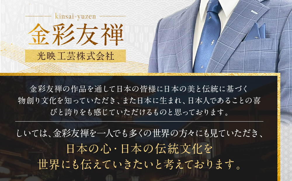 【光映工芸】京都発！特許高蒔絵技法による伝統工芸品  京金彩ネクタイ＆チーフセット【音符】（黒）［ 京都 老舗 ネクタイ チーフ 高級 人気 おすすめ 金彩友禅 京金彩 織物 カジュアル ギフト プレゼント お取り寄せ 通販 送料無料 ふるさと納税 ］