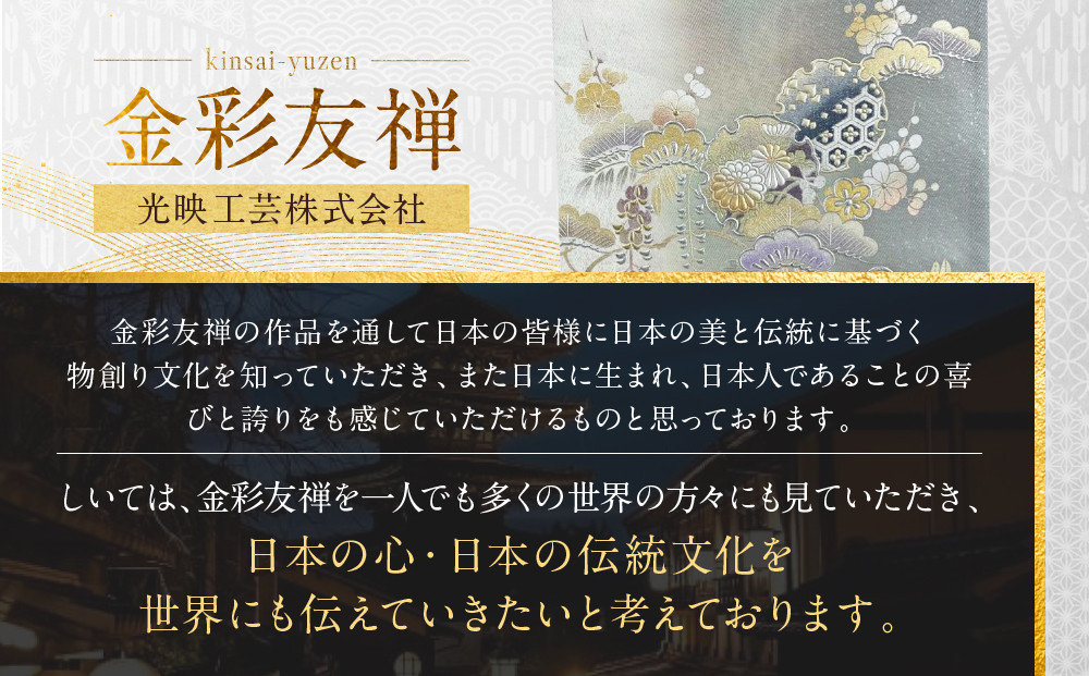 【光映工芸】京都発！特許高蒔絵技法による伝統工芸品 袋帯（正面御所車 白地 引箔）≪着物・訪問着の格式を上げる帯≫［ 京都 老舗 着物 帯 高級 人気 おすすめ 金彩友禅 京金彩 夢蒔絵 和装 織物 お取り寄せ 通販 送料無料 ふるさと納税 ］