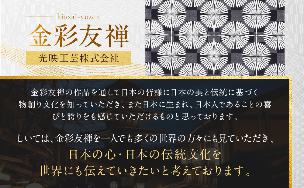 【光映工芸】京都発！特許高蒔絵技法による伝統工芸品 袋帯 菊つなぎ（黒地）≪着物・訪問着の格式を上げる帯≫［ 京都 老舗 着物 帯 高級 人気 おすすめ 金彩友禅 京金彩 夢蒔絵 和装 織物 お取り寄せ 通販 送料無料 ふるさと納税 ］