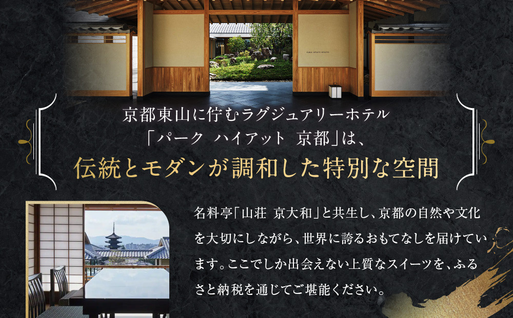 【パーク ハイアット 京都】《クリスマス限定》丹波産黒豆のシュトーレン｜京都 人気ホテル 特製スイーツ グルメ［ 特製シュトーレン 丹波産黒豆 クリスマス 人気 おすすめ ケーキ お菓子 洋菓子 ギフト プレゼント 贈答 お取り寄せ 通販 送料無料 ふるさと納税 ］