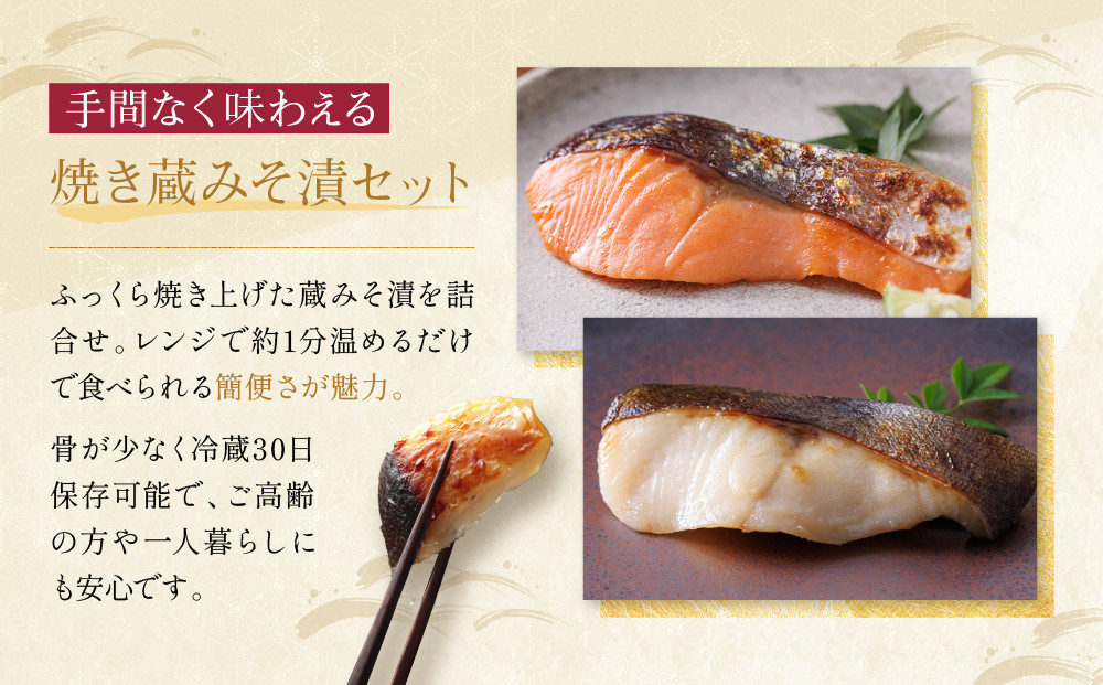 レンジ １分 西京漬け 宝船 焼き蔵みそ漬 10切入[GY-10] 京都老舗 一の傳 漬け 魚 詰め合わせ 送料無料 個包装 レンジ 簡単調理 逸品 西京漬 西京焼き 銀だら さわら 銀ひらす さけ 京都市 お取り寄せ グルメ ご当地グルメ ギフト ギフトセット お中元 お歳暮 贈り物 贈答 内祝い 漬け魚 味噌漬け 加工品 焼き上げ済み  魚介 海鮮 京都一の傳