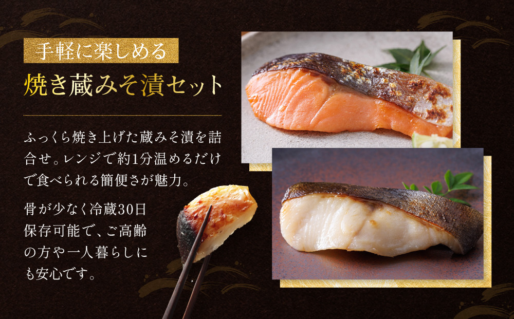 レンジ １分 西京漬け 弁天 焼き蔵みそ漬 8切入[GY-8] 京都老舗 一の傳 漬け 魚 詰め合わせ 送料無料 個包装 レンジ 簡単調理 逸品 西京漬 西京焼き 銀だら さけ さわら 銀ひらす 京都市 お取り寄せ グルメ ご当地グルメ ギフト ギフトセット お中元 お歳暮 贈り物 贈答 内祝い 漬け魚 味噌漬け 加工品 焼き上げ済み  魚介 海鮮 京都一の傳