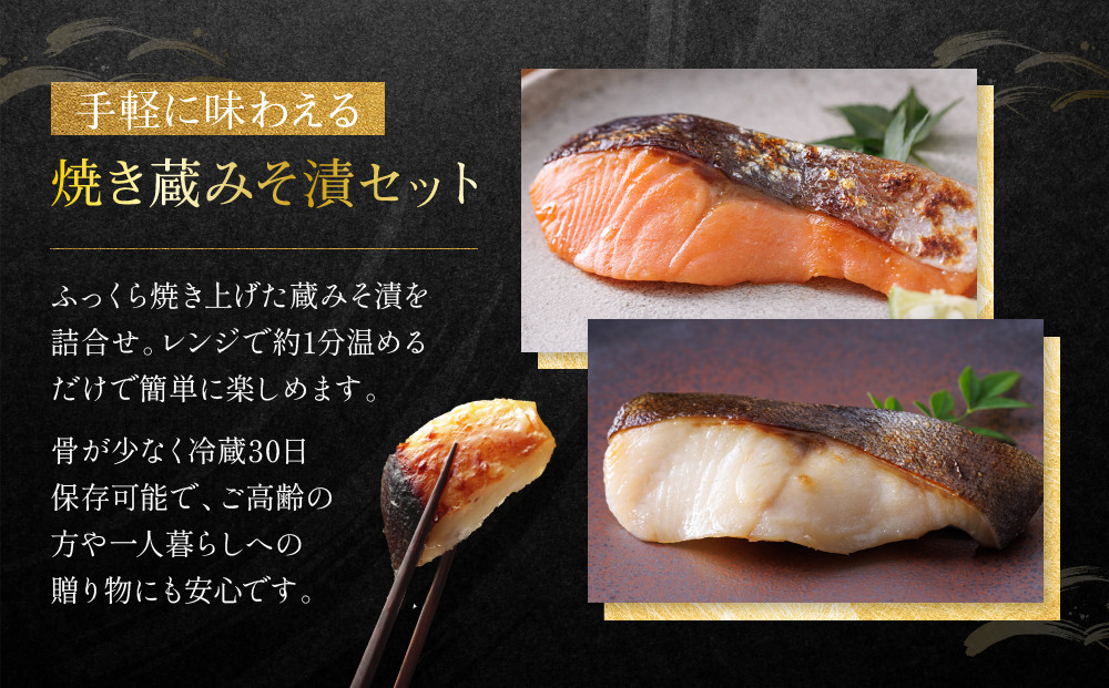 レンジ １分 西京漬け 恵比寿 焼き蔵みそ漬 6切[GY-6] 京都老舗 一の傳 漬け 魚 詰め合わせ 送料無料 個包装 レンジ 簡単調理 逸品 西京漬 西京焼き 銀だら さけ 銀ひらす 京都市 お取り寄せ グルメ ご当地グルメ ギフト ギフトセット お中元 お歳暮 贈り物 贈答 内祝い 漬け魚 味噌漬け 加工品 焼き上げ済み  魚介 海鮮 京都一の傳