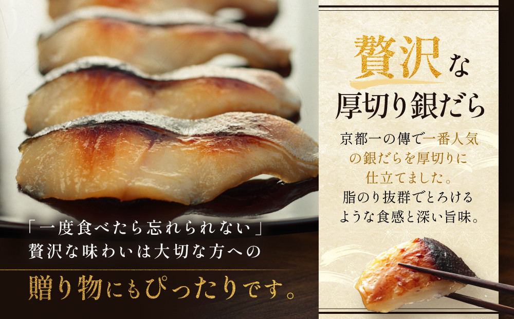 西京漬け 【極味】銀だら厚切り 蔵みそ漬 5切入[KG-5] 京都老舗 一の傳 漬け 魚 詰め合わせ 送料無料 個包装 逸品 西京漬 西京焼き 銀だら 銀ダラ 京都市 お取り寄せ グルメ ご当地グルメ ギフト ギフトセット お中元 お歳暮 贈り物 贈答 内祝い 漬け魚 味噌漬け 加工品  魚介 海鮮 京都一の傳