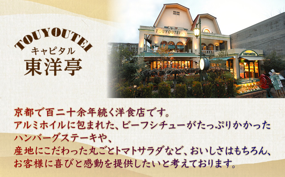 【キャピタル東洋亭本店】京乃百年洋食「東洋亭」洋風一段重 2人前｜京都 老舗洋食 人気店 洋風おせち 人気おせち グルメ［ 洋食レストラン特製 洋風おせち 一段 2人 子供から大人まで 洋食 グルメ おいしい 人気 おすすめ 2026 正月 お祝い お取り寄せ 通販 送料無料 ふるさと納税 ］