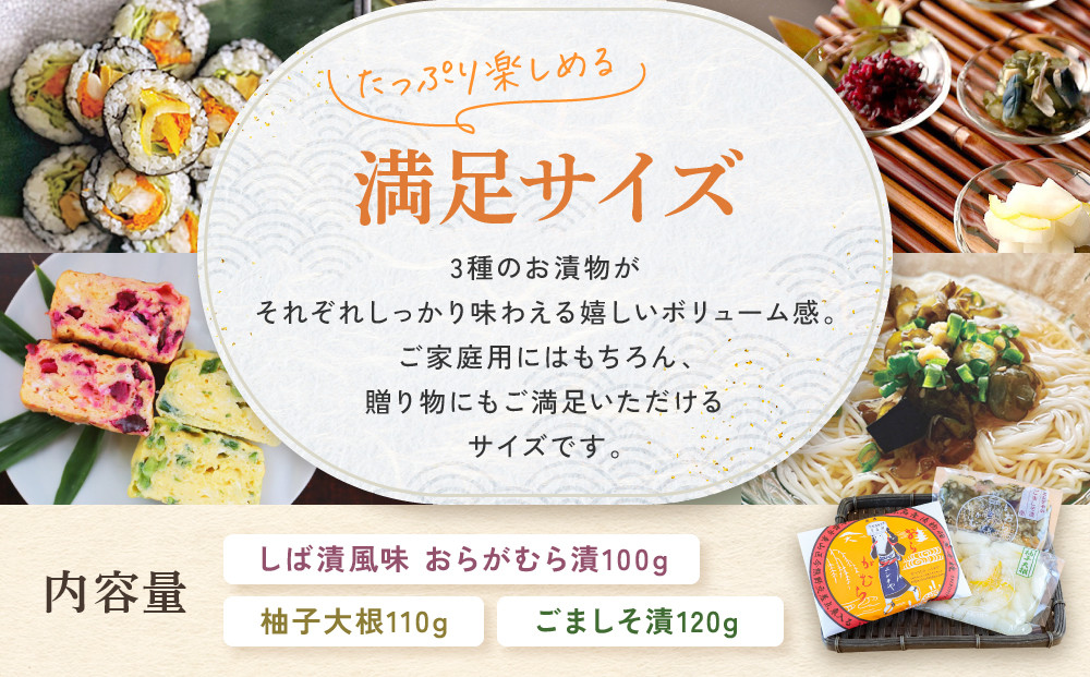 【ニシダや】年間売上40万個！京都人が選ぶ京都土産第3位の【おらがむら漬】が入ったセットA(ふるさと納税限定パッケージ)［ 京都 漬物 志ば漬 老舗 野菜 京野菜 セット 人気 おすすめ お土産 贈答 お取り寄せ つけもの 漬け物 通販 送料無料 ふるさと納税 ］