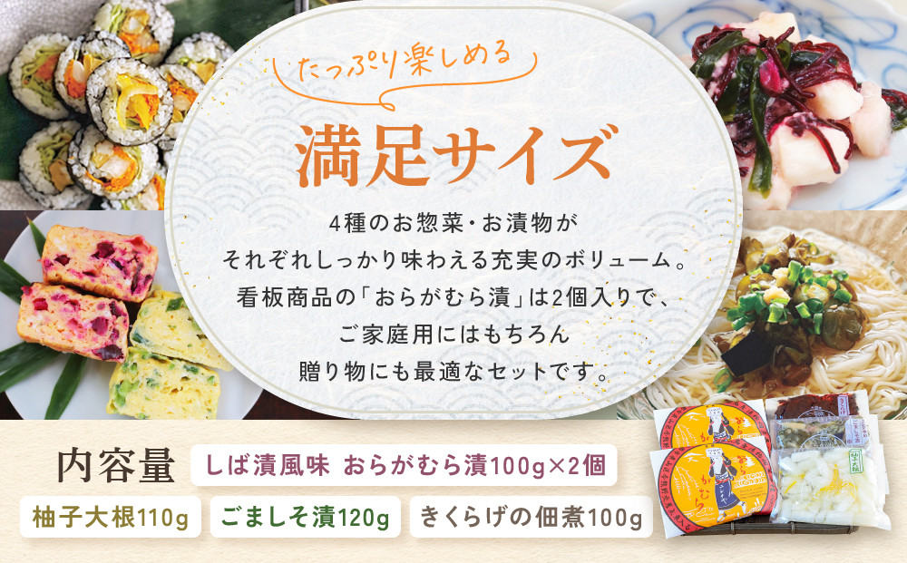 【ニシダや】年間売上40万個！京都人が選ぶ京都土産第3位の【おらがむら漬】が入ったセットC(ふるさと納税限定パッケージ)［ 京都 漬物 志ば漬 老舗 野菜 京野菜 セット 人気 おすすめ お土産 贈答 お取り寄せ つけもの 漬け物 通販 送料無料 ふるさと納税 ］