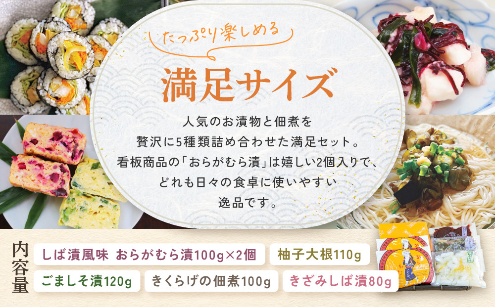 【ニシダや】年間売上40万個！京都人が選ぶ京都土産第3位の【おらがむら漬】が入ったセットD(ふるさと納税限定パッケージ)［ 京都 漬物 志ば漬 老舗 野菜 京野菜 セット 人気 おすすめ お土産 贈答 お取り寄せ つけもの 漬け物 通販 送料無料 ふるさと納税 ］