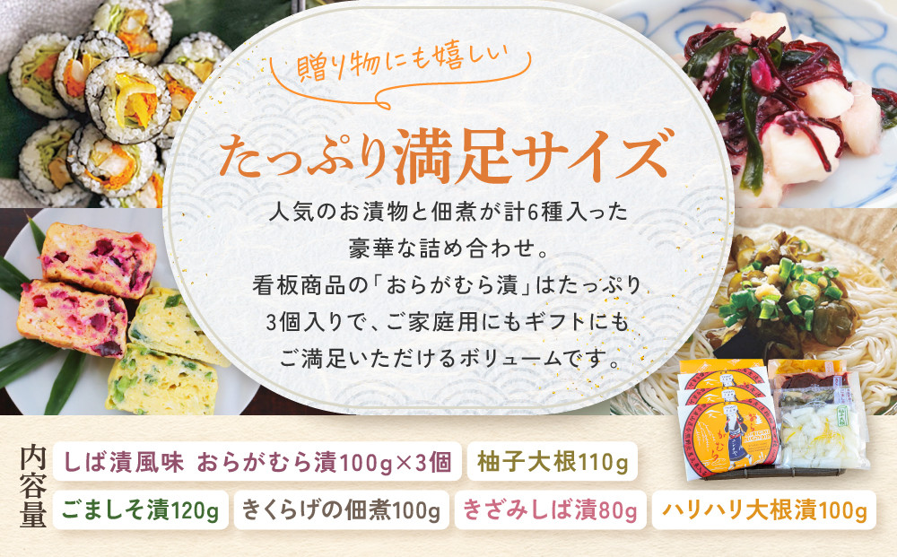 【ニシダや】年間売上40万個！京都人が選ぶ京都土産第3位の【おらがむら漬】が入ったセットF(ふるさと納税限定パッケージ)［ 京都 漬物 志ば漬 老舗 野菜 京野菜 セット 人気 おすすめ お土産 贈答 お取り寄せ つけもの 漬け物 通販 送料無料 ふるさと納税 ］