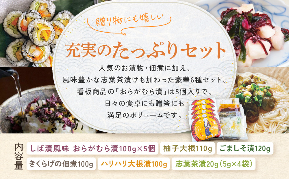 【ニシダや】年間売上40万個！京都人が選ぶ京都土産第3位の【おらがむら漬】が入ったセットG(ふるさと納税限定パッケージ)［ 京都 漬物 志ば漬 老舗 野菜 京野菜 セット 人気 おすすめ お土産 贈答 お取り寄せ つけもの 漬け物 通販 送料無料 ふるさと納税 ］