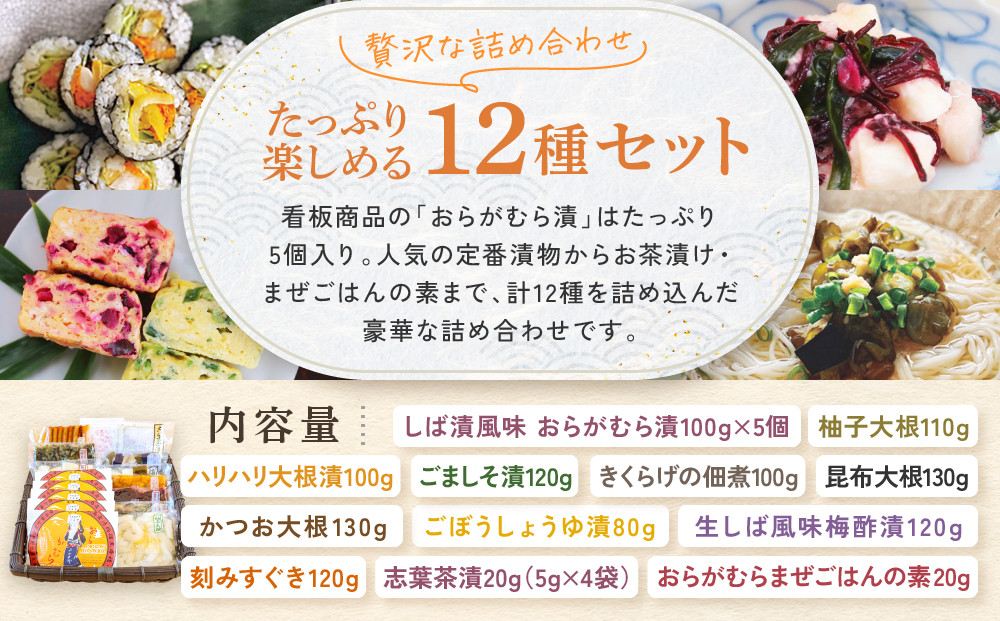 【ニシダや】年間売上40万個！京都人が選ぶ京都土産第3位の【おらがむら漬】が入ったセットJ(ふるさと納税限定パッケージ)［ 京都 漬物 志ば漬 老舗 野菜 京野菜 セット 人気 おすすめ お土産 贈答 お取り寄せ つけもの 漬け物 通販 送料無料 ふるさと納税 ］