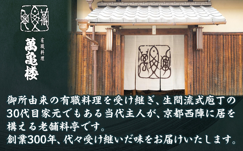 【萬亀楼】特製おせち二段重 5人前｜京都 老舗料亭 ミシュラン掲載 特製おせち 人気おせち［ 京都 老舗料亭 ミシュラン2つ星 おせち二段 5人 京料理 京懐石 グルメ 人気 おすすめ 2026 正月 お祝い お取り寄せ 通販 送料無料 年内配送 ふるさと納税 ］