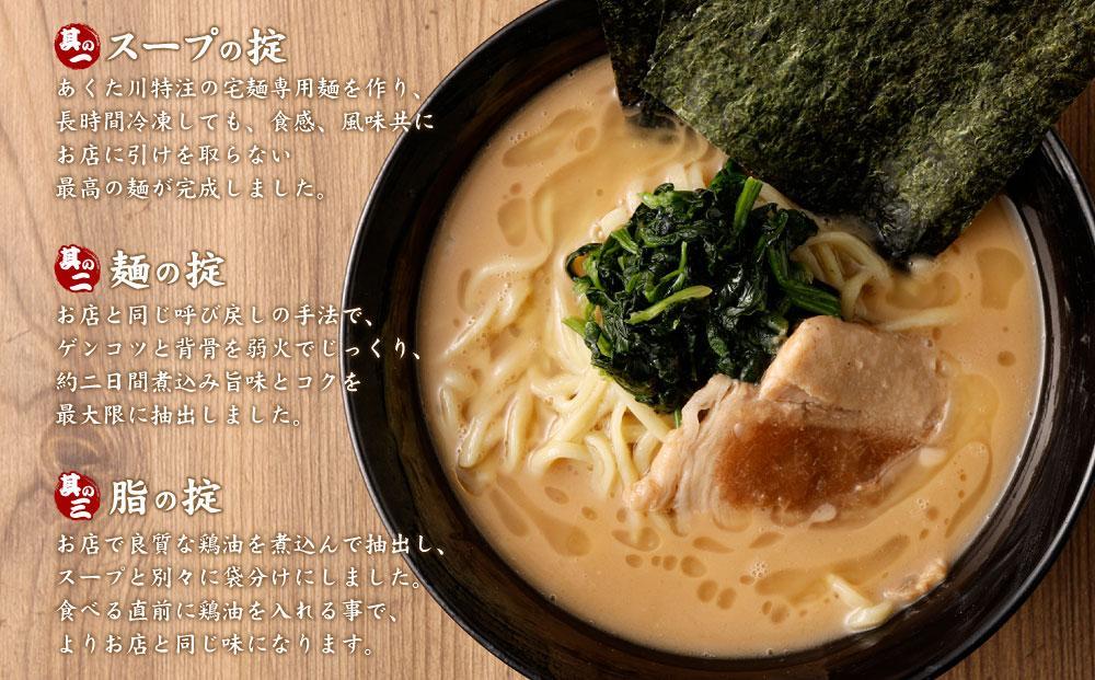 【あくた川の箱舟】おうちでらーめん 5食入