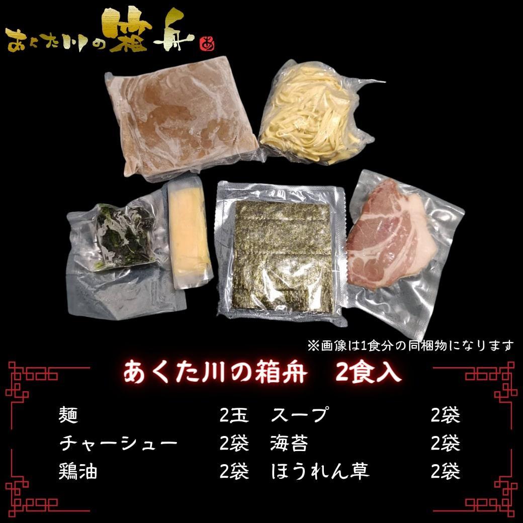 ＜6ヵ月定期便＞【あくた川の箱舟】燻とん（燻製とん骨らーめん）2食入（計6回）