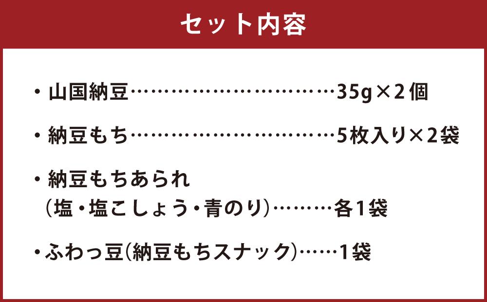 【山国さきがけセンター】京都発・納豆で元気いっぱい免疫力UP!