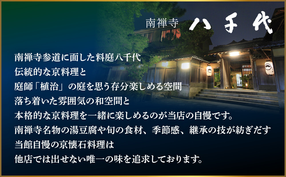 【南禅寺 八千代】三段重おせち 3～4人前 | 京都 老舗料亭 人気店 本格京風おせち［ 料亭の京おせち二段 京料理 京懐石 美食 グルメ おいしい 3人 4人 人気 おすすめ 2026 正月 お祝い お取り寄せ 通販 送料無料 年内配送 ふるさと納税 ］