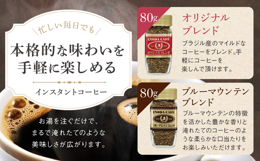 【イノダコーヒ】インスタントコーヒー（瓶入り）２本詰合せ B ［ 京都 珈琲 ブランド イノダ インスタントコーヒー 人気 おすすめ 珈琲 コーヒー ギフト プレゼント 贈答 お取り寄せ 通販 送料無料 ふるさと納税 ］