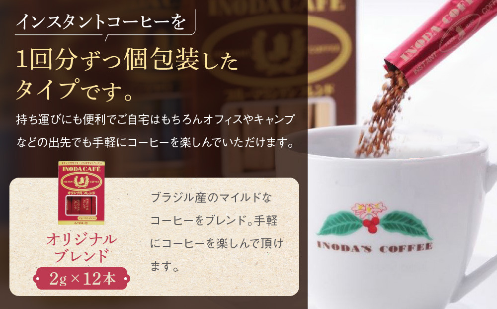 【イノダコーヒ】スティックインスタントコーヒー３箱詰合せ ［ 京都 珈琲 ブランド イノダ インスタントコーヒー 人気 おすすめ 珈琲 コーヒー ギフト プレゼント 贈答 お取り寄せ 通販 送料無料 ふるさと納税 ］