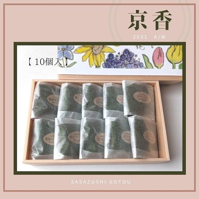 【京都 笹寿し伍十】京の無添加笹寿し レンジで温める蒸し寿司『京香』 10個入り