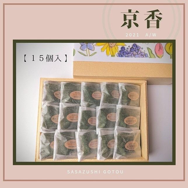 【京都 笹寿し伍十】京の無添加笹寿し レンジで温める蒸し寿司『京香』15個入り